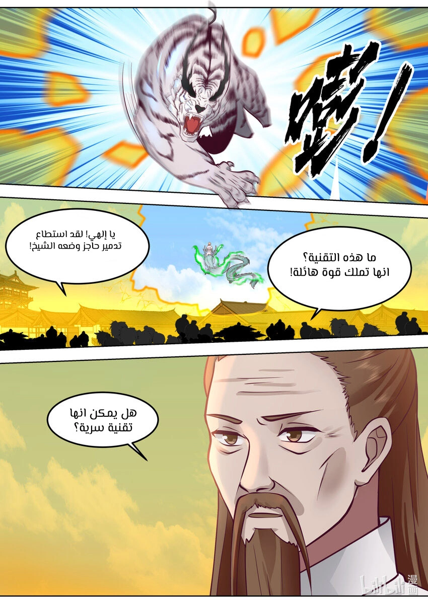 Martial God Asura الفصل 665 — صفحة 8