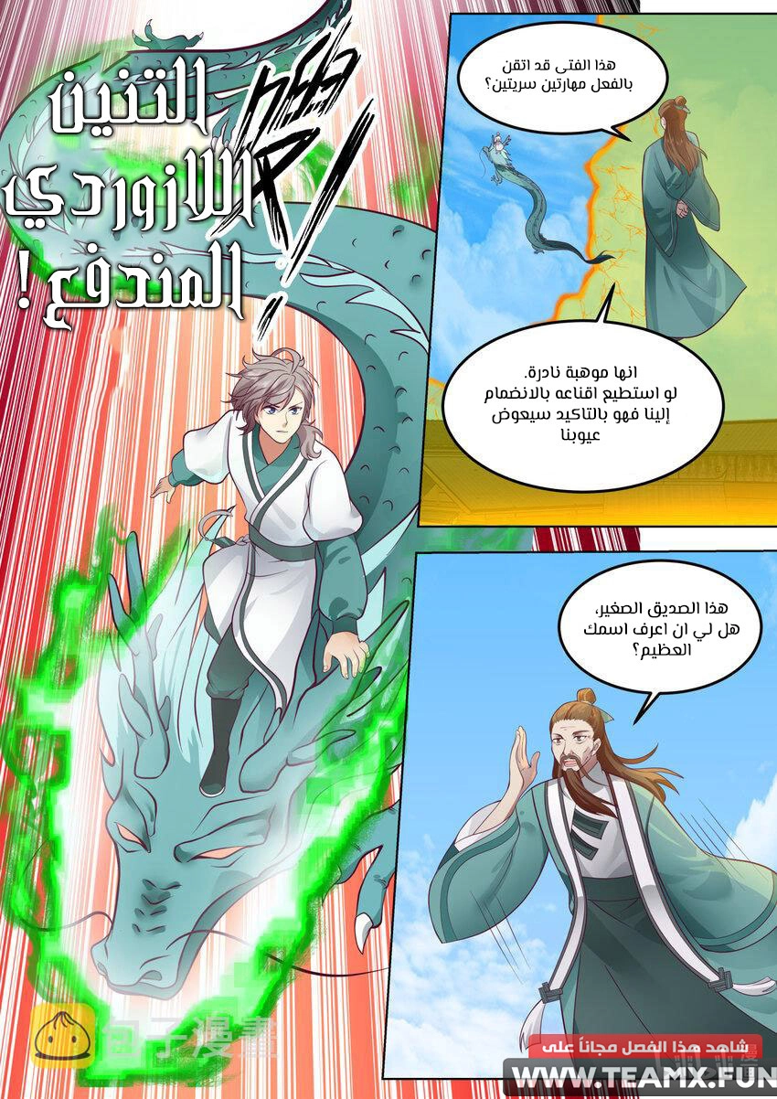 Martial God Asura الفصل 665 — صفحة 9