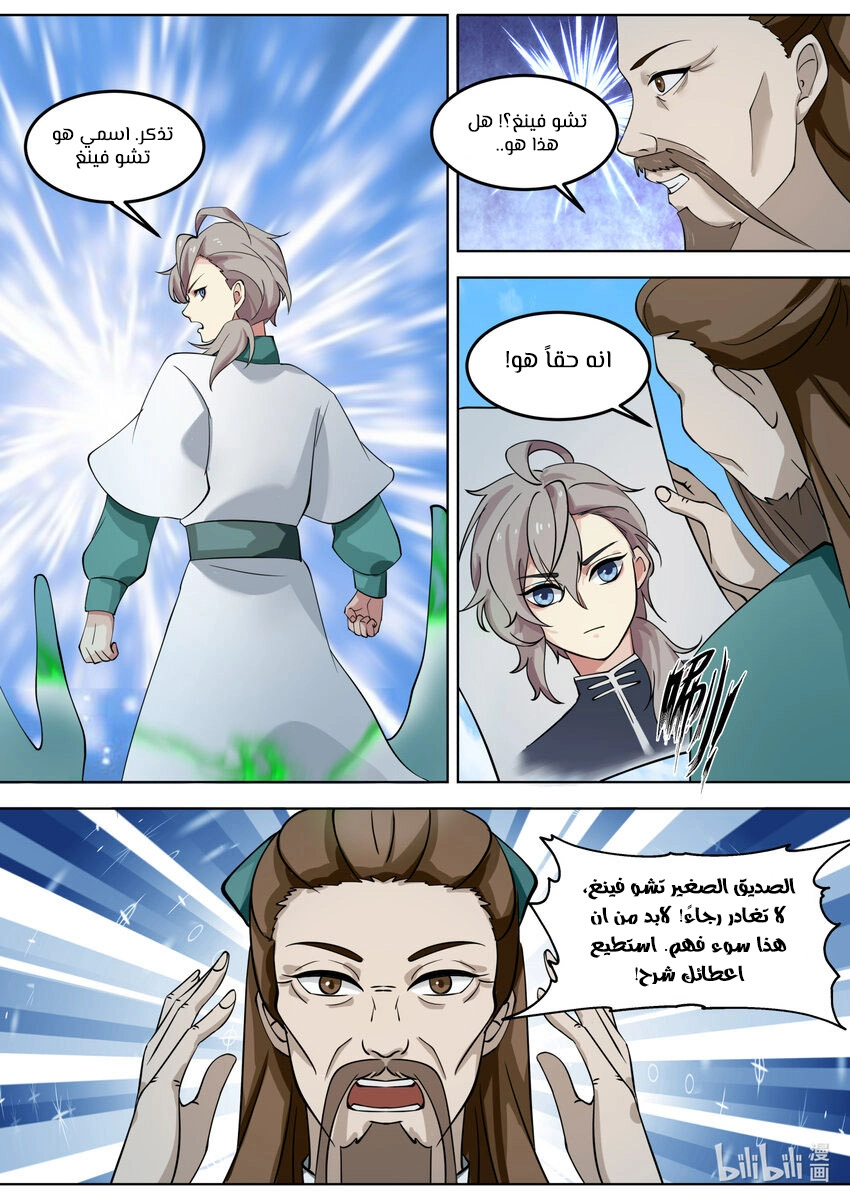 Martial God Asura الفصل 665 — صفحة 10