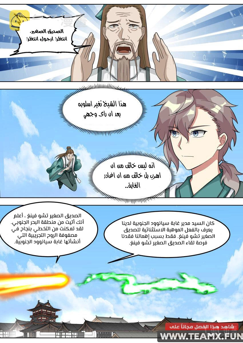 Martial God Asura الفصل 666 — صفحة 2
