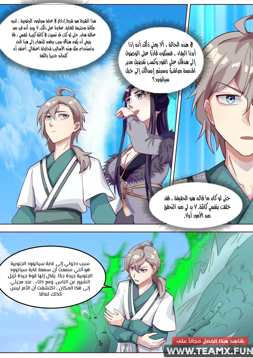 Martial God Asura الفصل 666 — صفحة 4