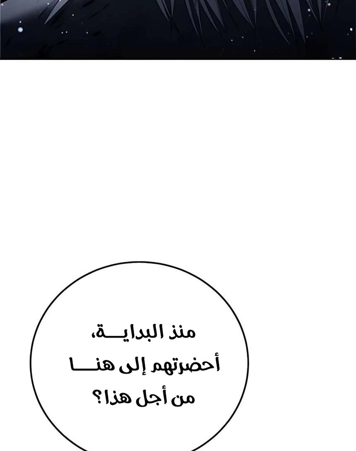 Red shirt الفصل 46 — صفحة 47