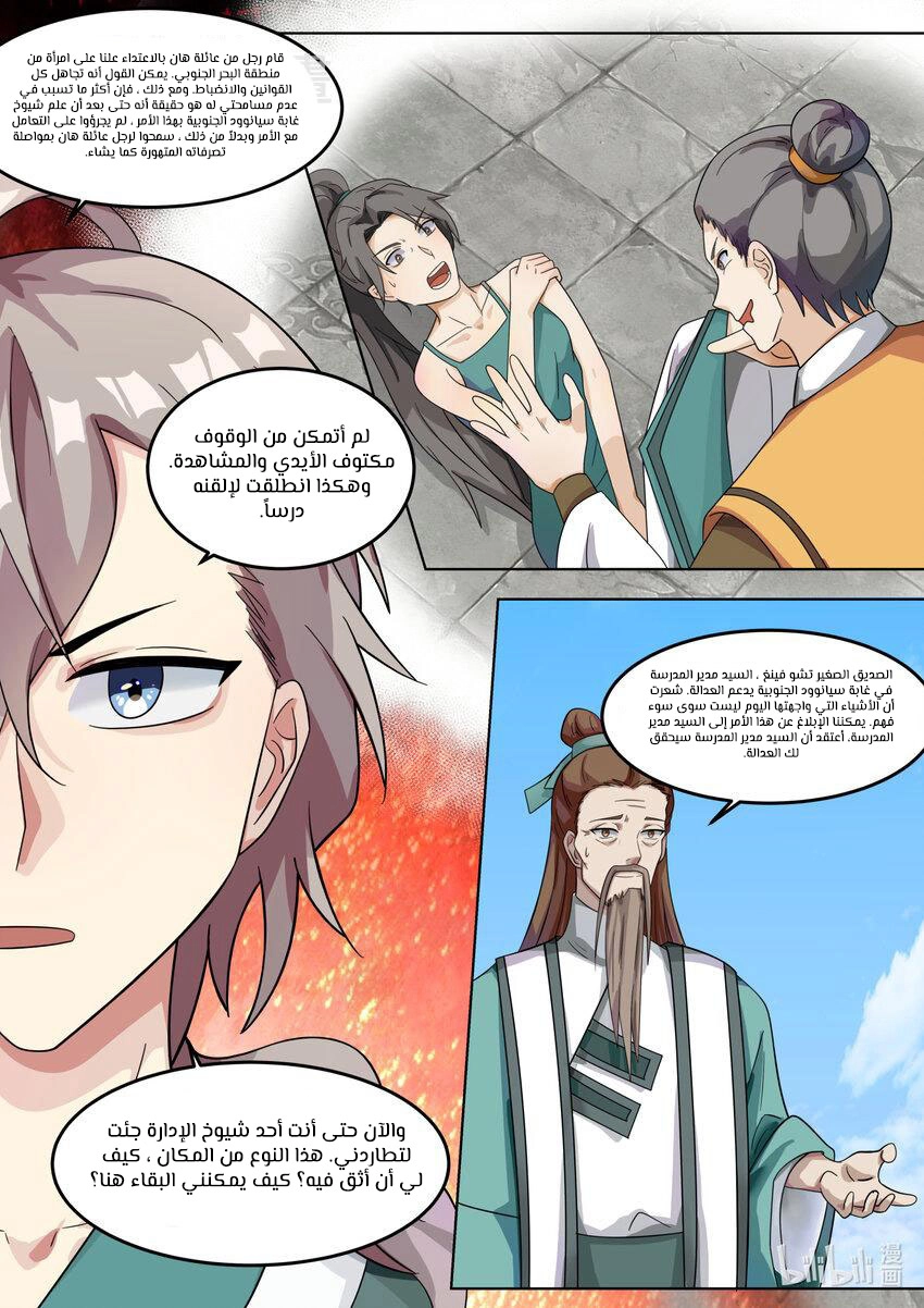 Martial God Asura الفصل 666 — صفحة 5