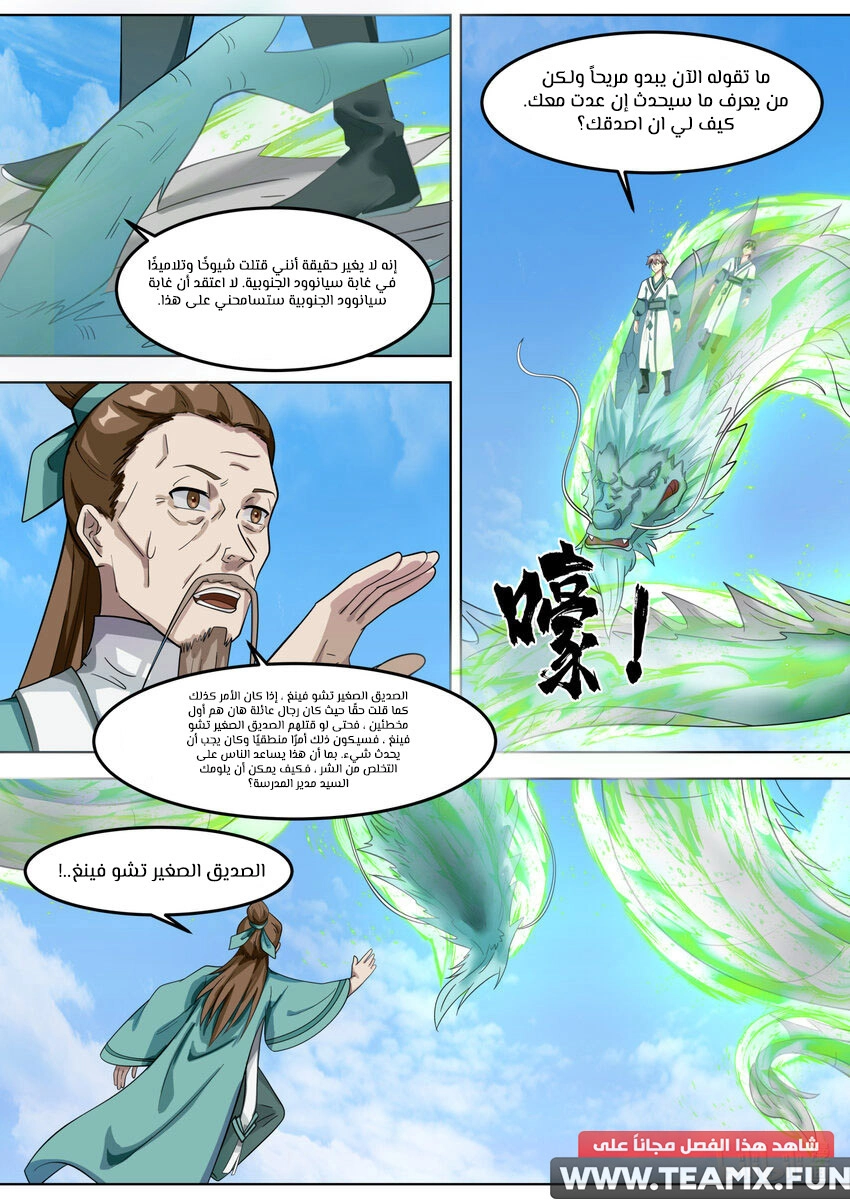 Martial God Asura الفصل 666 — صفحة 6