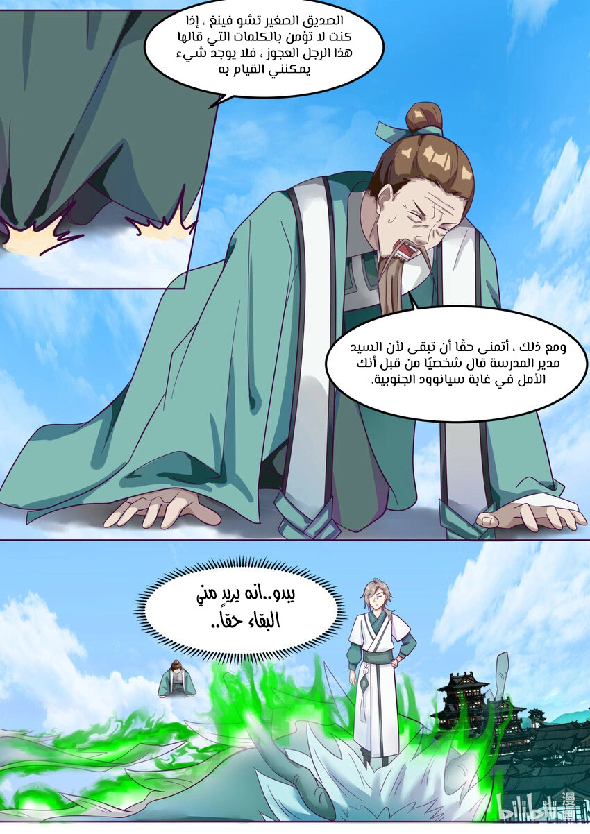 Martial God Asura الفصل 666 — صفحة 7