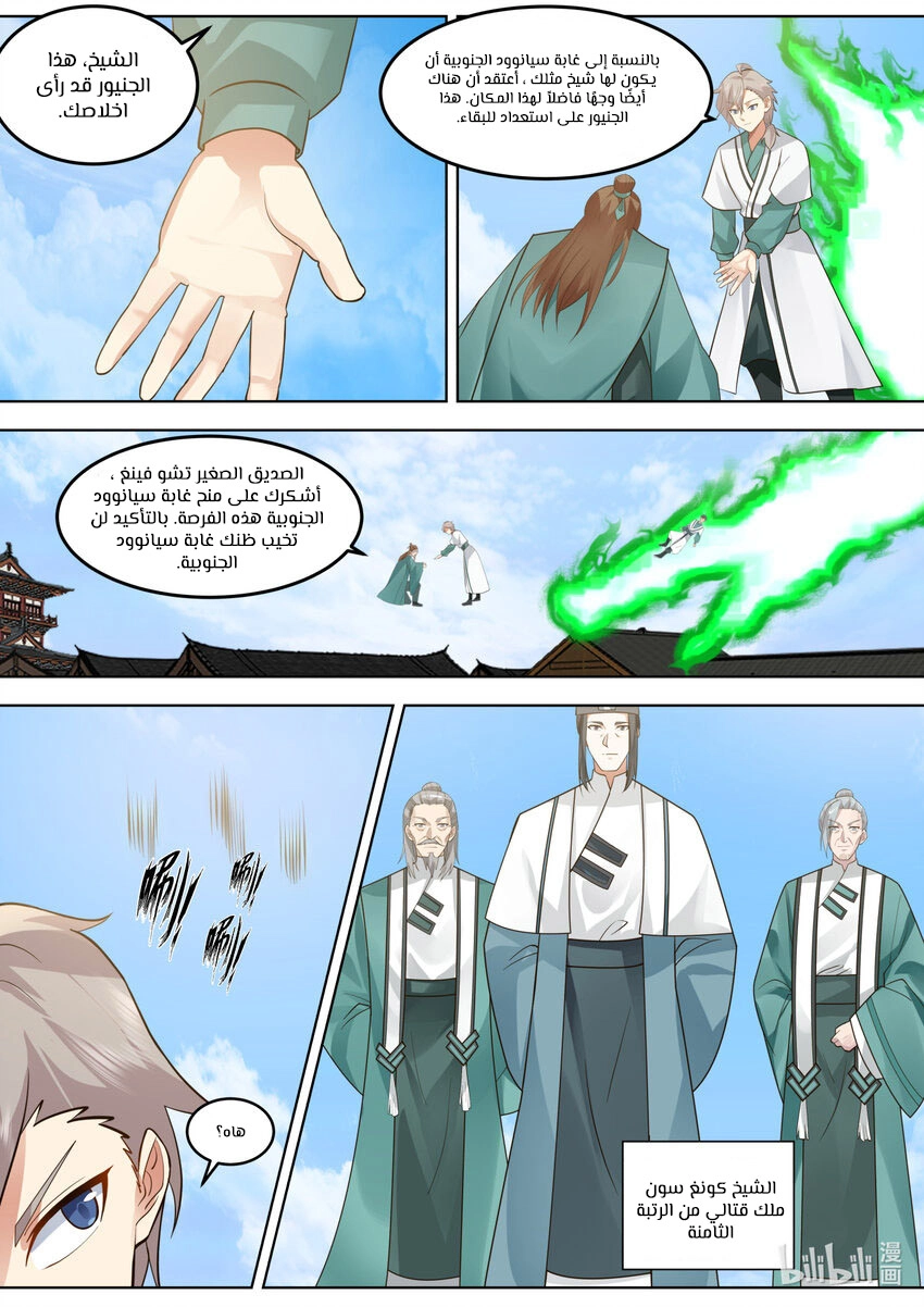 Martial God Asura الفصل 666 — صفحة 8