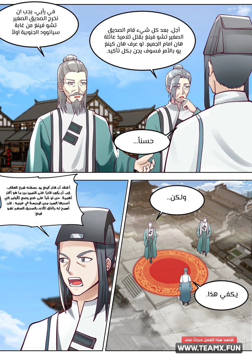 Martial God Asura الفصل 667 — صفحة 2