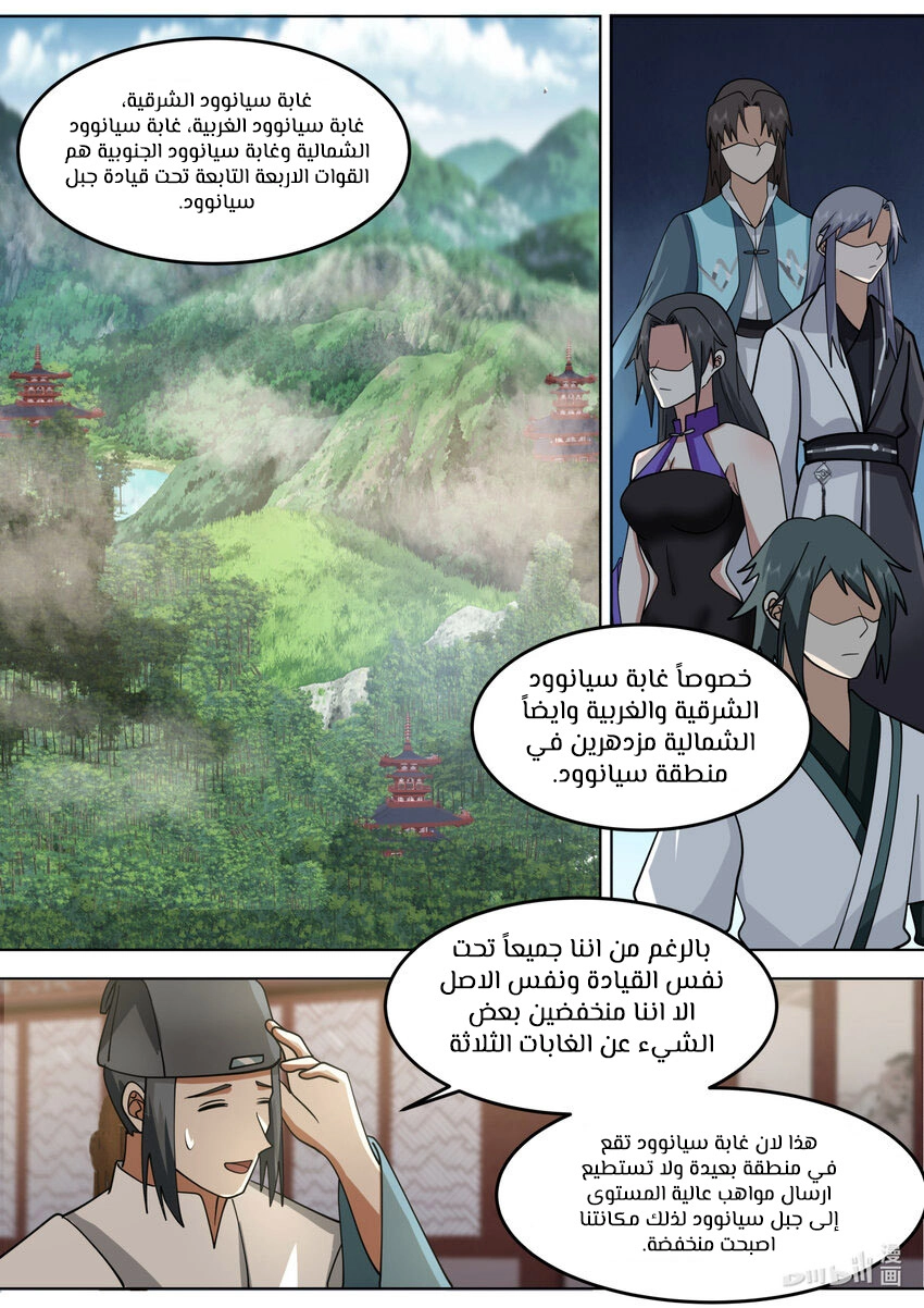 Martial God Asura الفصل 667 — صفحة 6