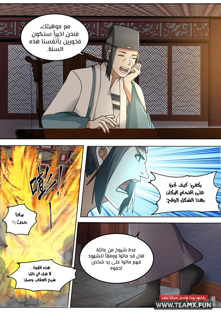 Martial God Asura الفصل 667 — صفحة 7