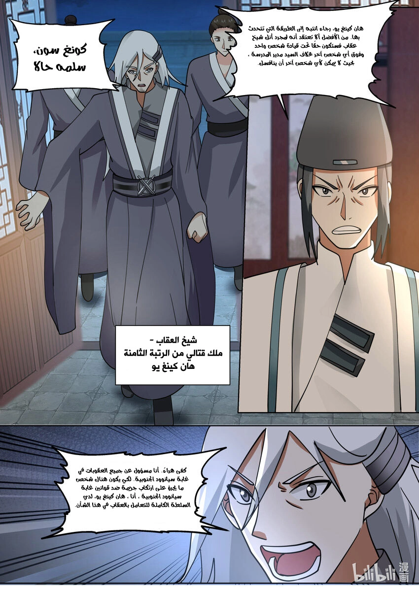 Martial God Asura الفصل 667 — صفحة 8