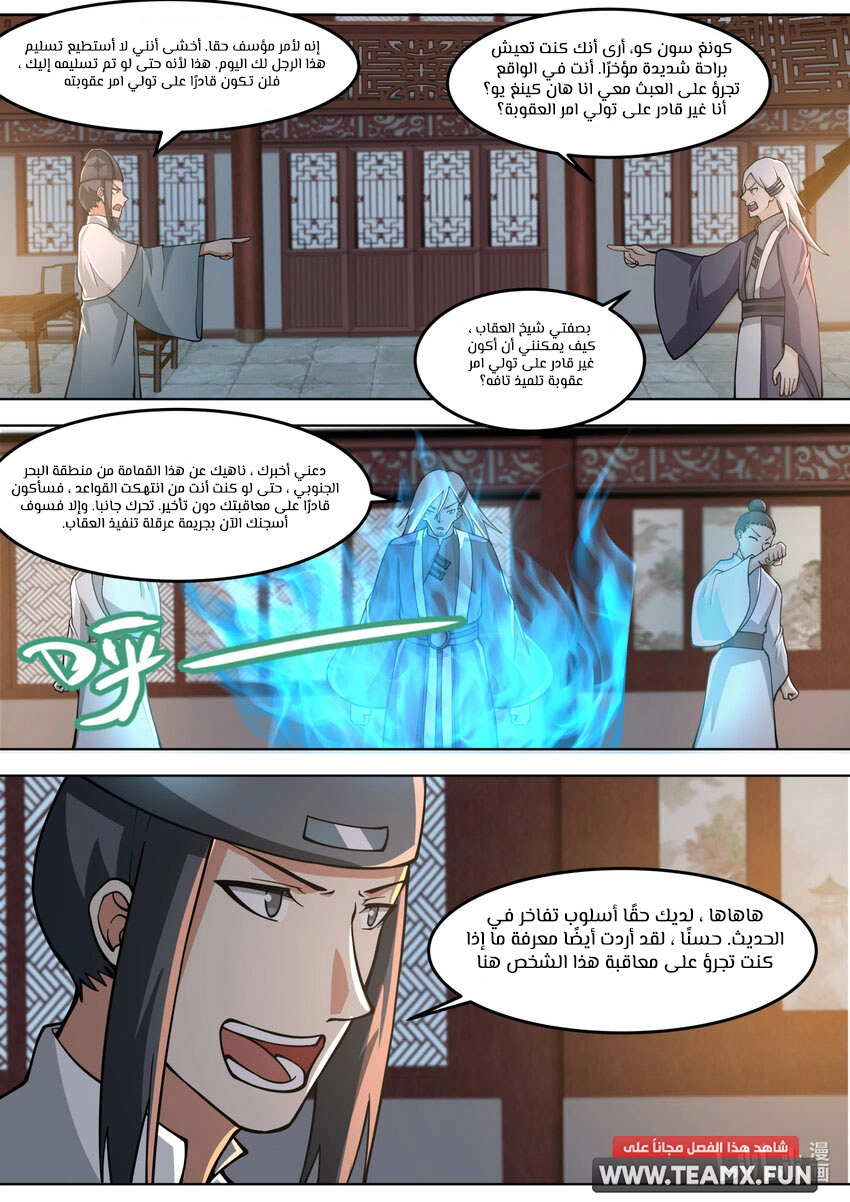 Martial God Asura الفصل 667 — صفحة 9