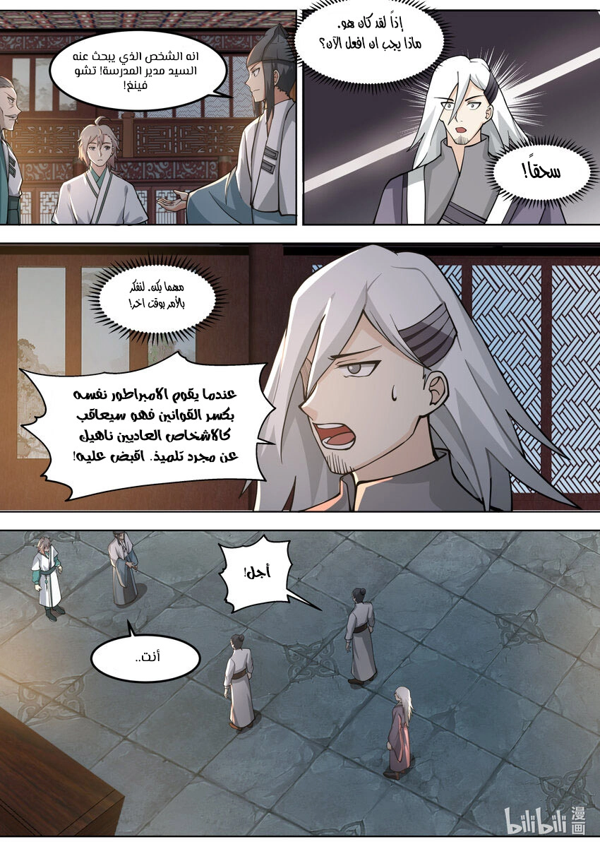 Martial God Asura الفصل 667 — صفحة 10