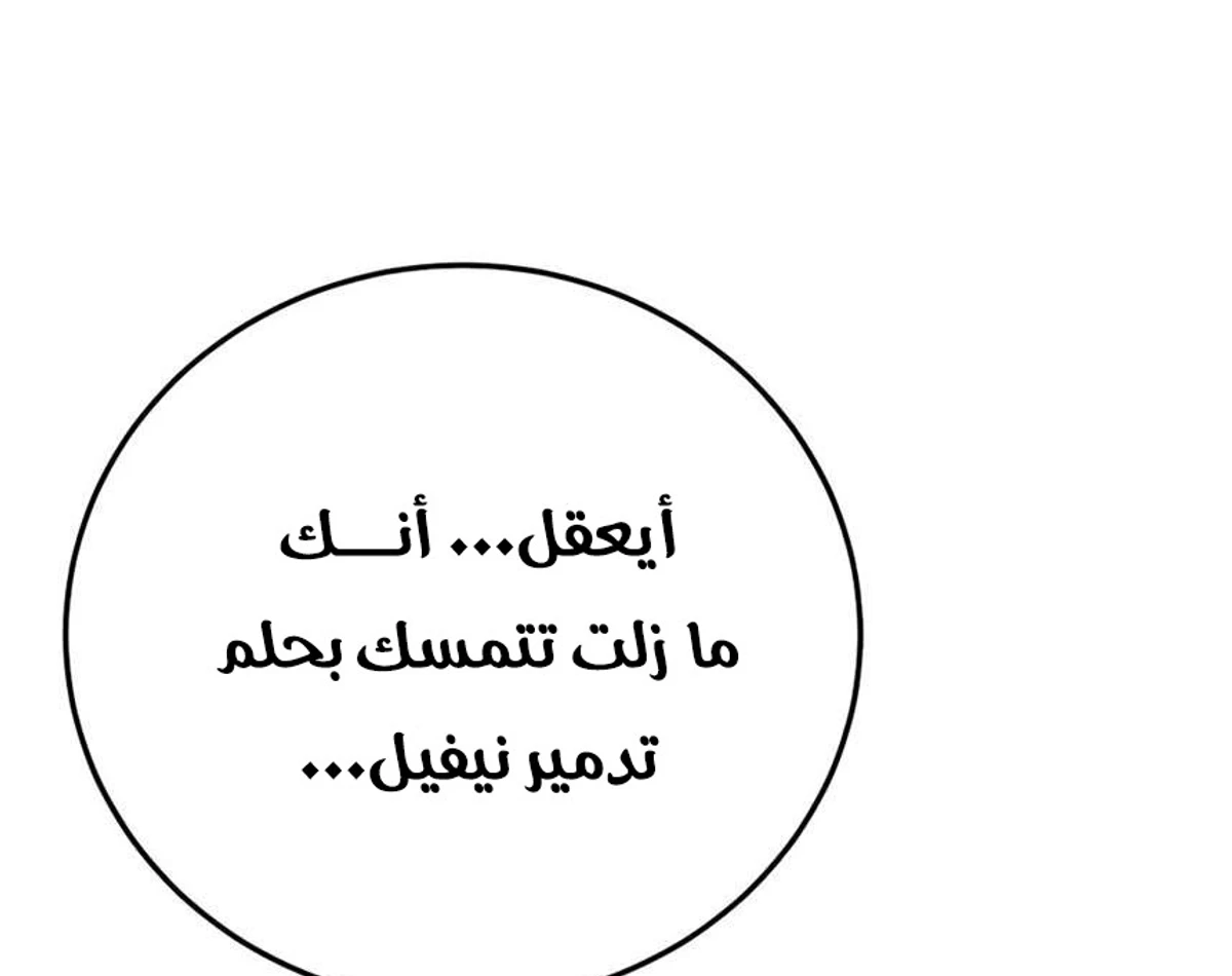 Red shirt الفصل 46 — صفحة 53