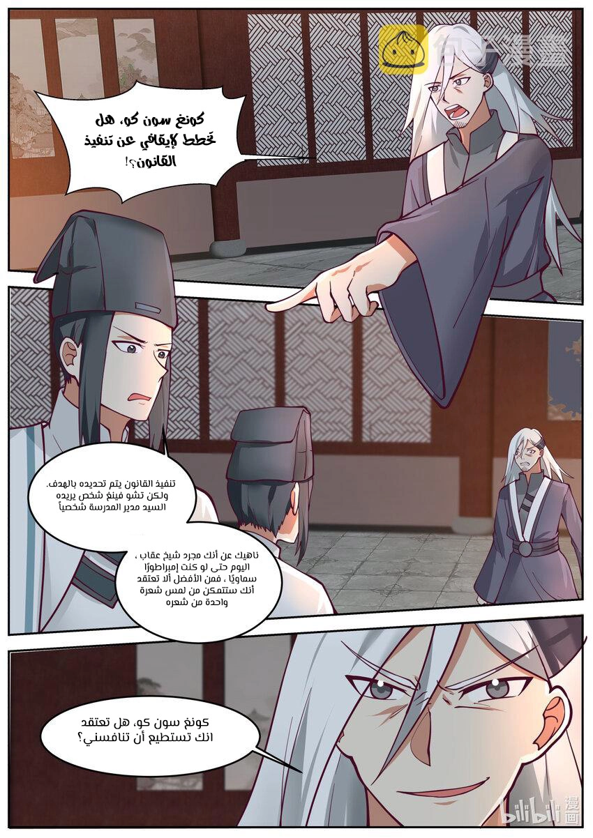 Martial God Asura الفصل 668 — صفحة 2