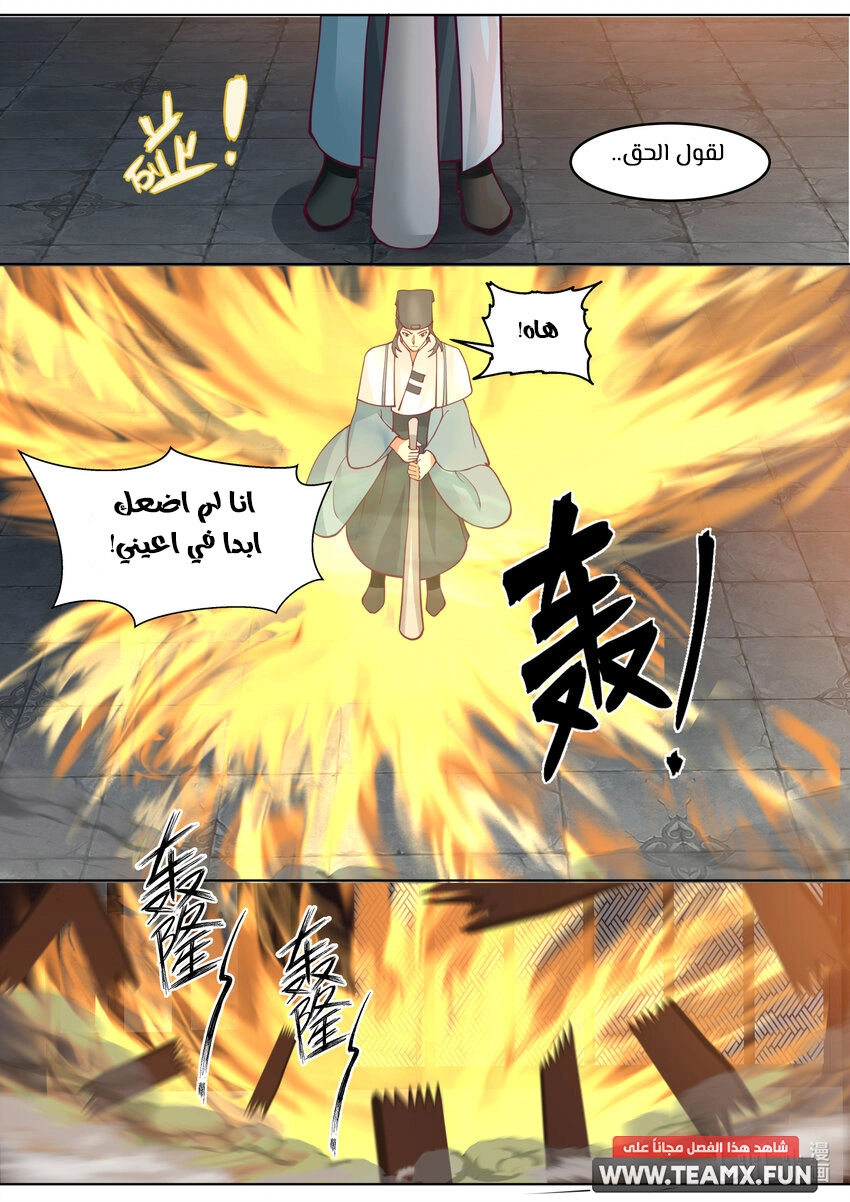 Martial God Asura الفصل 668 — صفحة 3