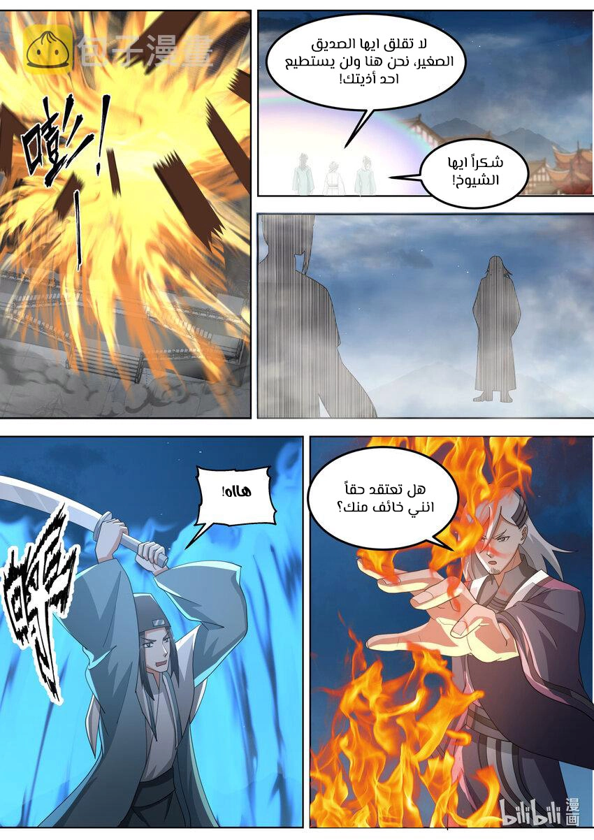 Martial God Asura الفصل 668 — صفحة 4
