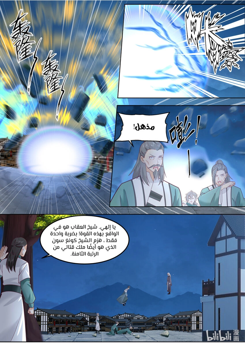 Martial God Asura الفصل 668 — صفحة 6