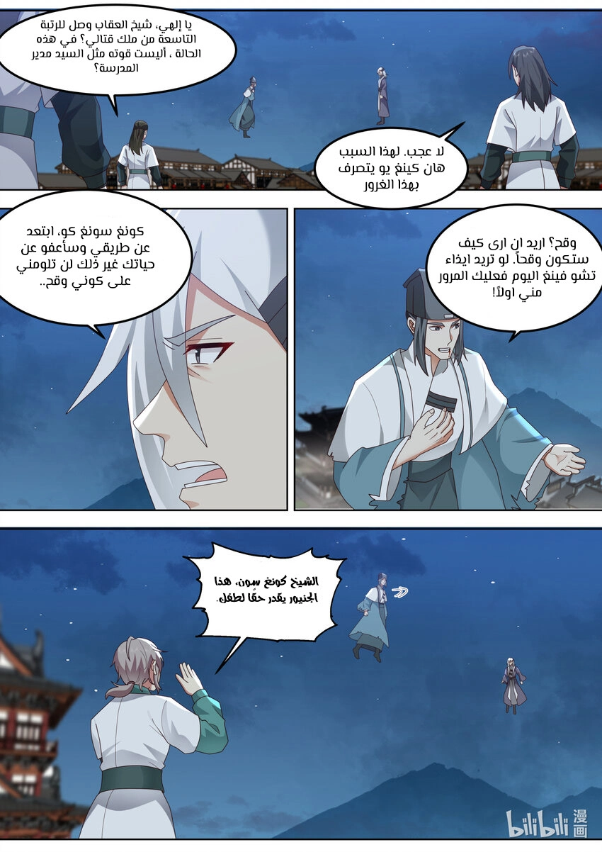 Martial God Asura الفصل 668 — صفحة 8