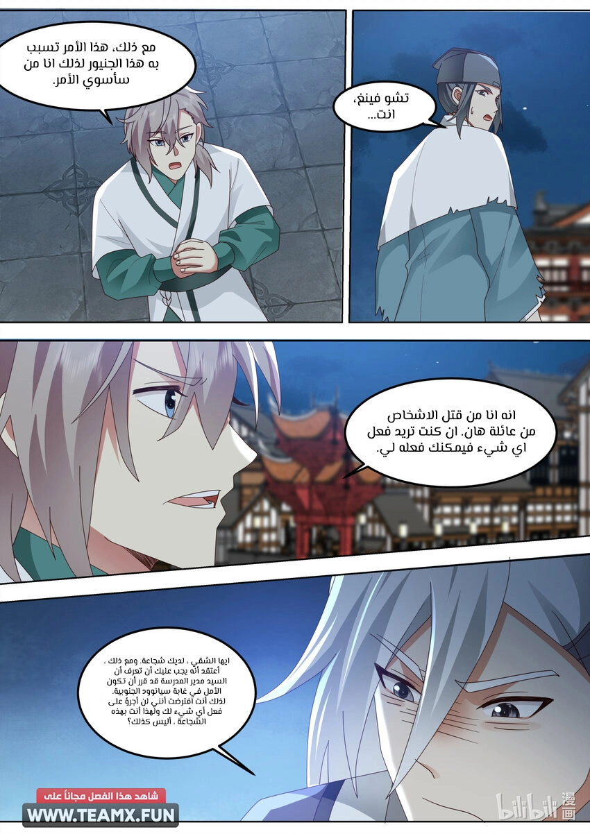 Martial God Asura الفصل 668 — صفحة 9