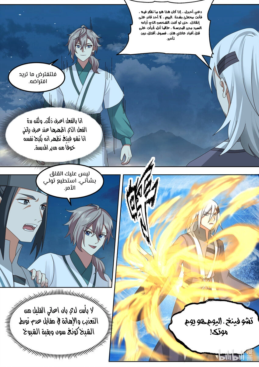 Martial God Asura الفصل 668 — صفحة 10