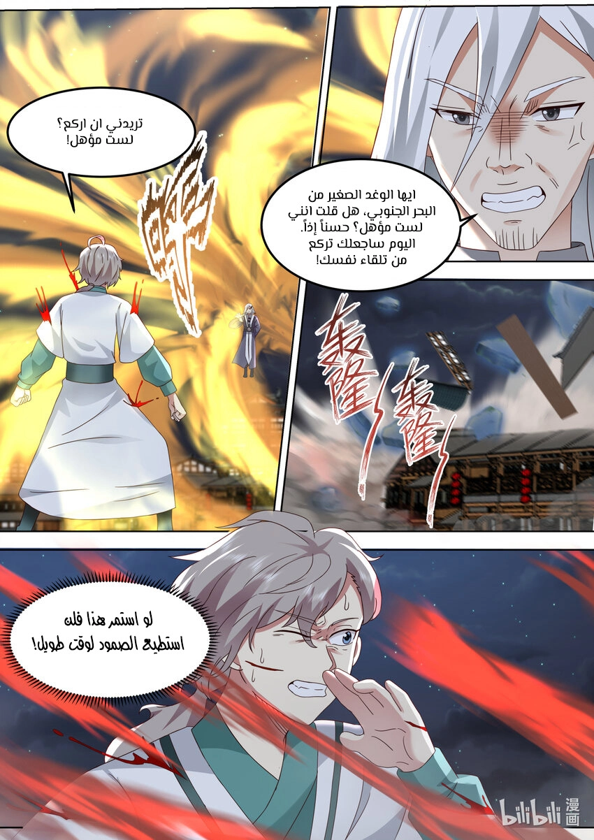 Martial God Asura الفصل 669 — صفحة 2