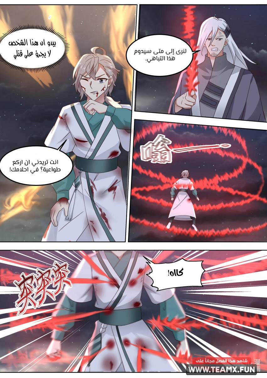 Martial God Asura الفصل 669 — صفحة 3
