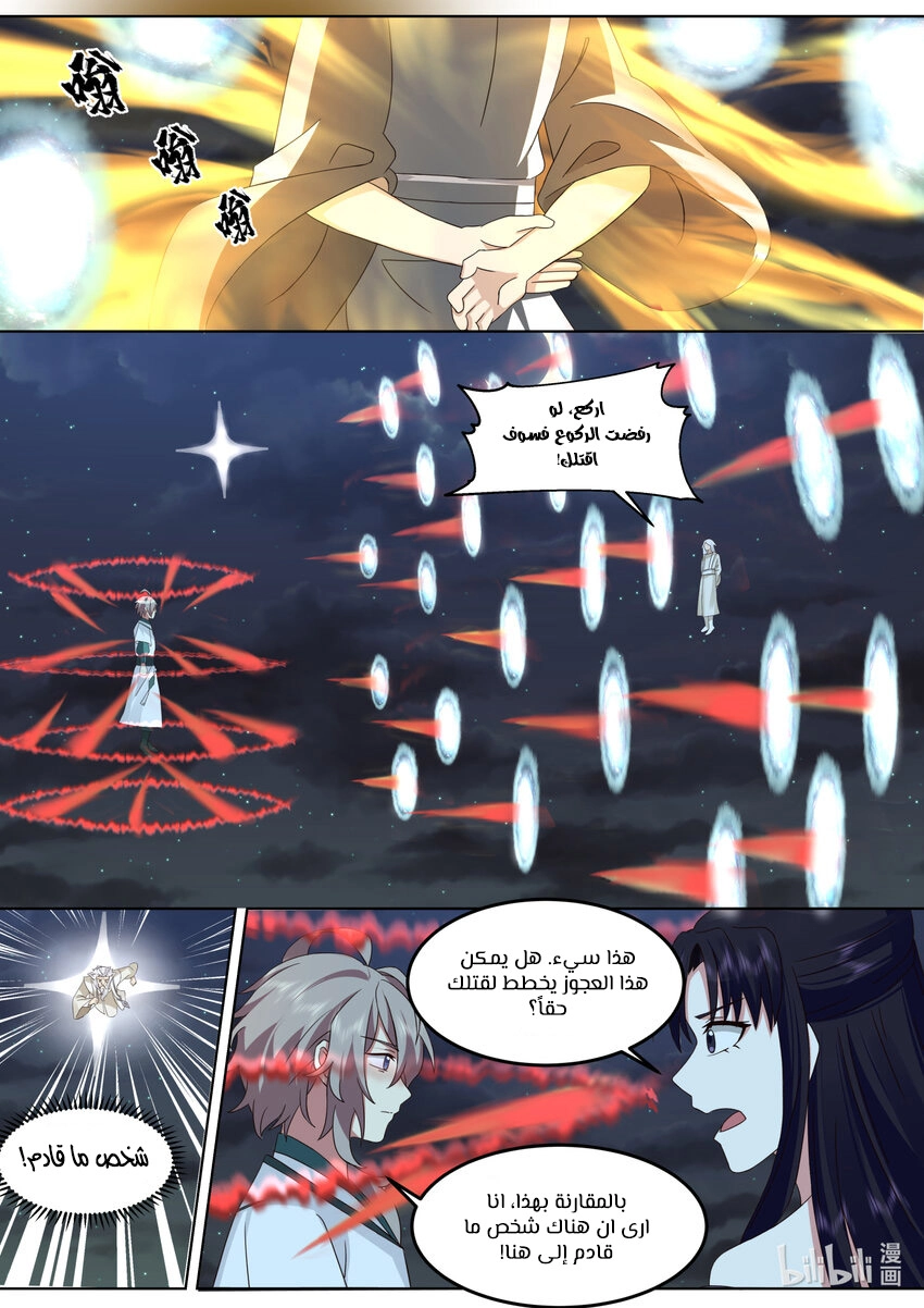Martial God Asura الفصل 669 — صفحة 4