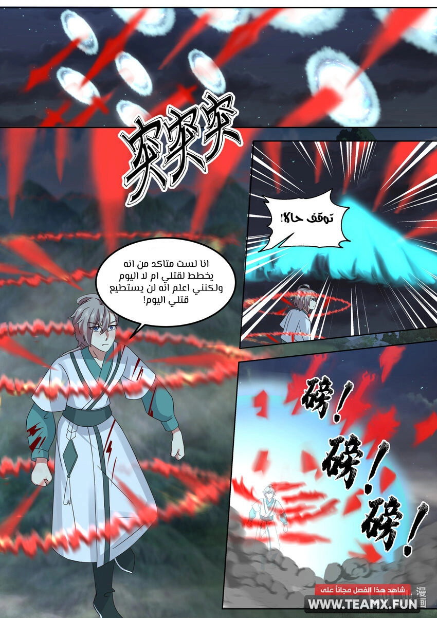 Martial God Asura الفصل 669 — صفحة 5