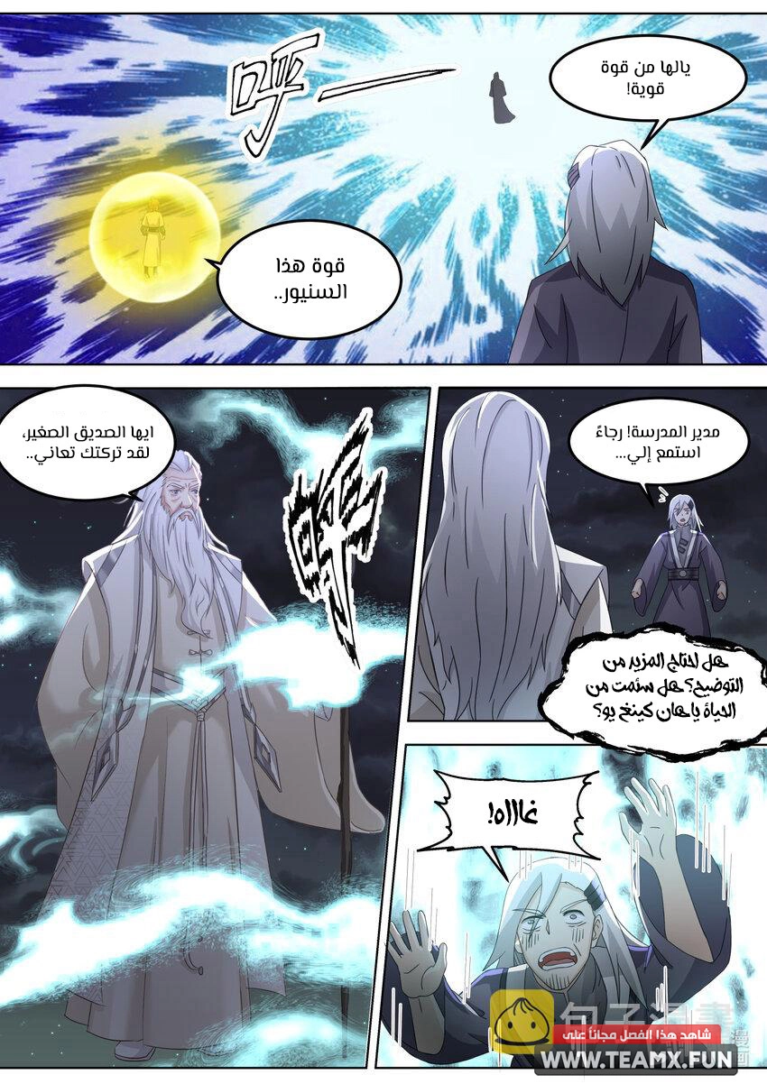 Martial God Asura الفصل 669 — صفحة 6