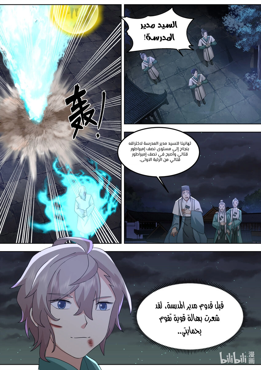 Martial God Asura الفصل 669 — صفحة 7