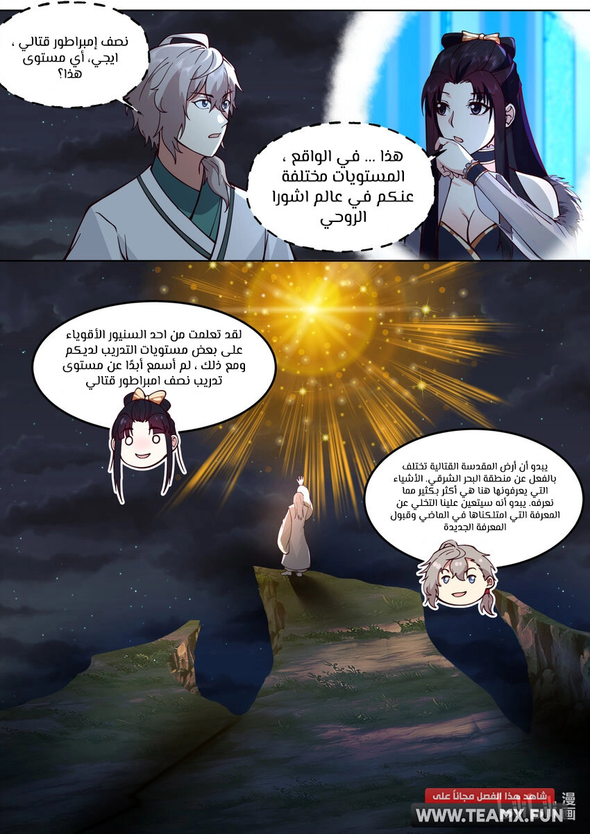 Martial God Asura الفصل 669 — صفحة 8