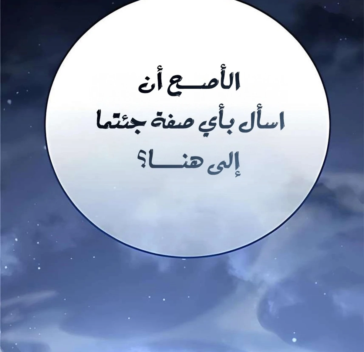 Red shirt الفصل 46 — صفحة 87