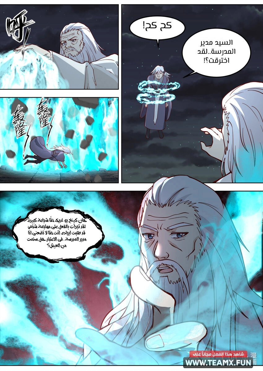 Martial God Asura الفصل 669 — صفحة 9
