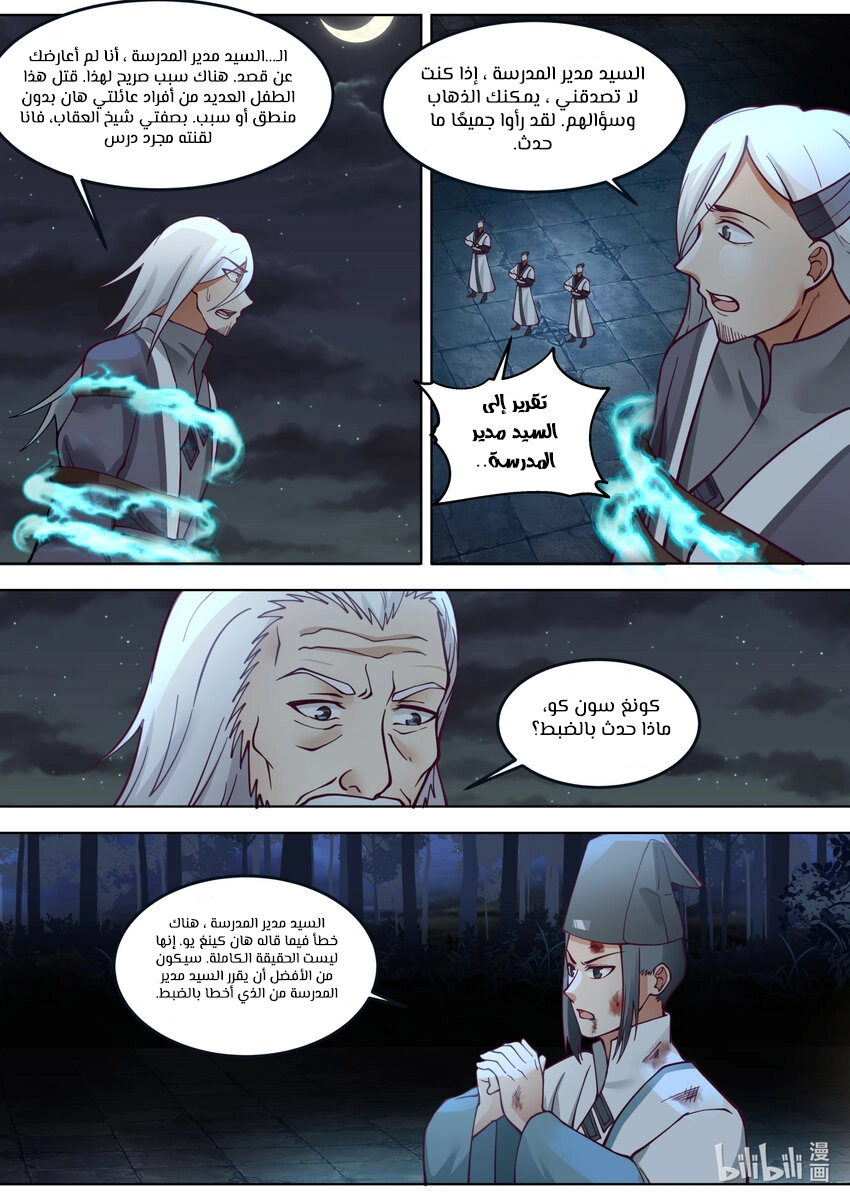 Martial God Asura الفصل 669 — صفحة 10