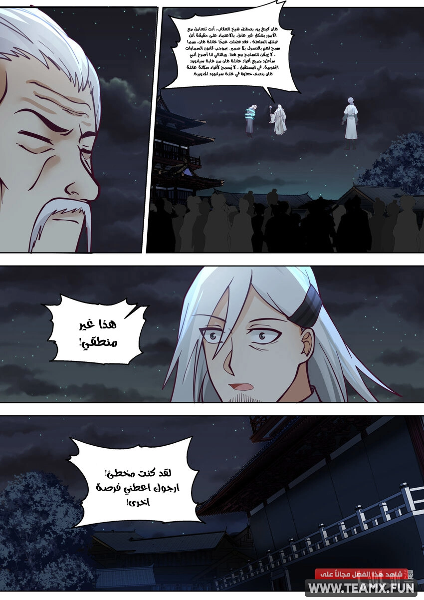Martial God Asura الفصل 669 — صفحة 11