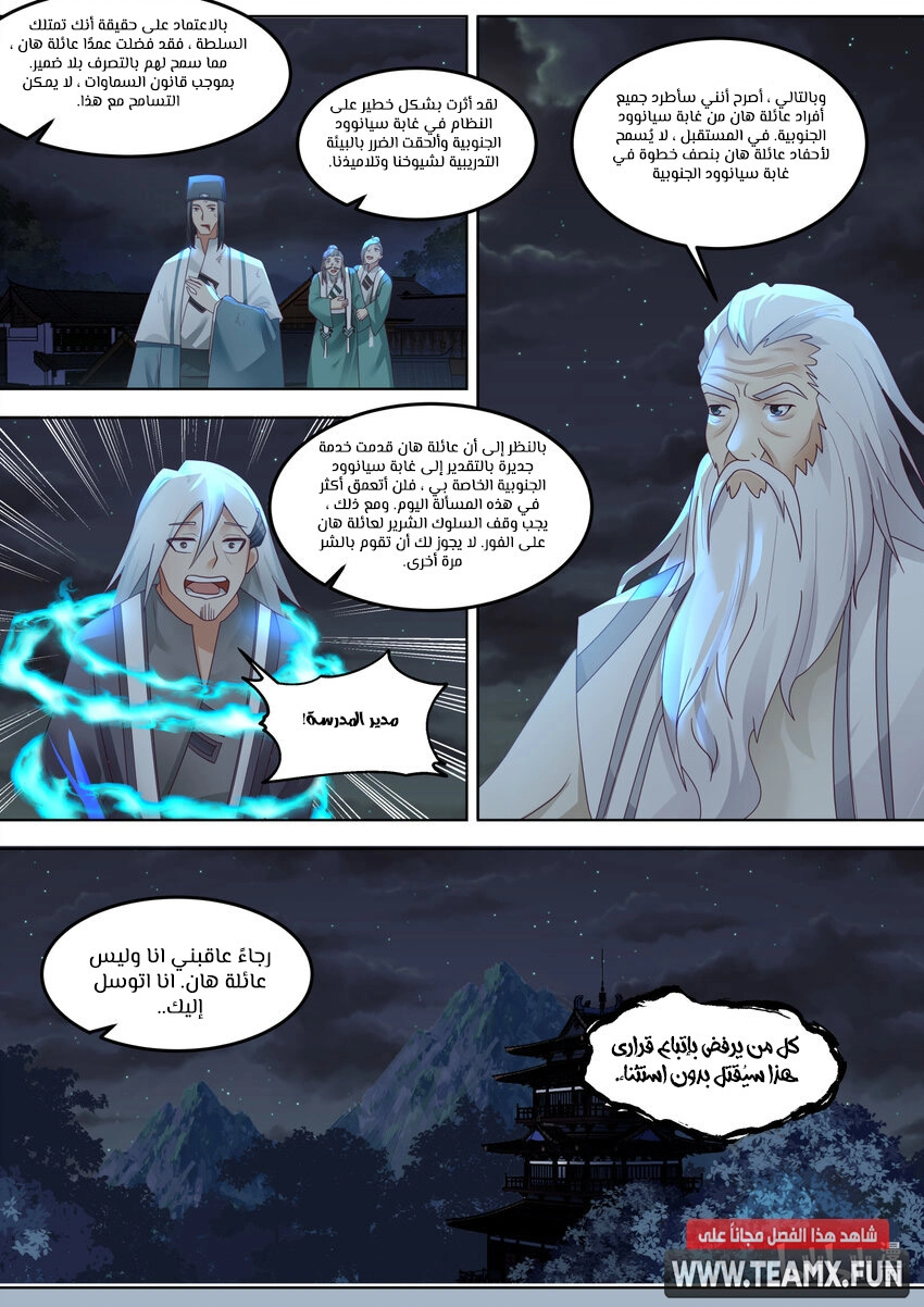 Martial God Asura الفصل 670 — صفحة 2