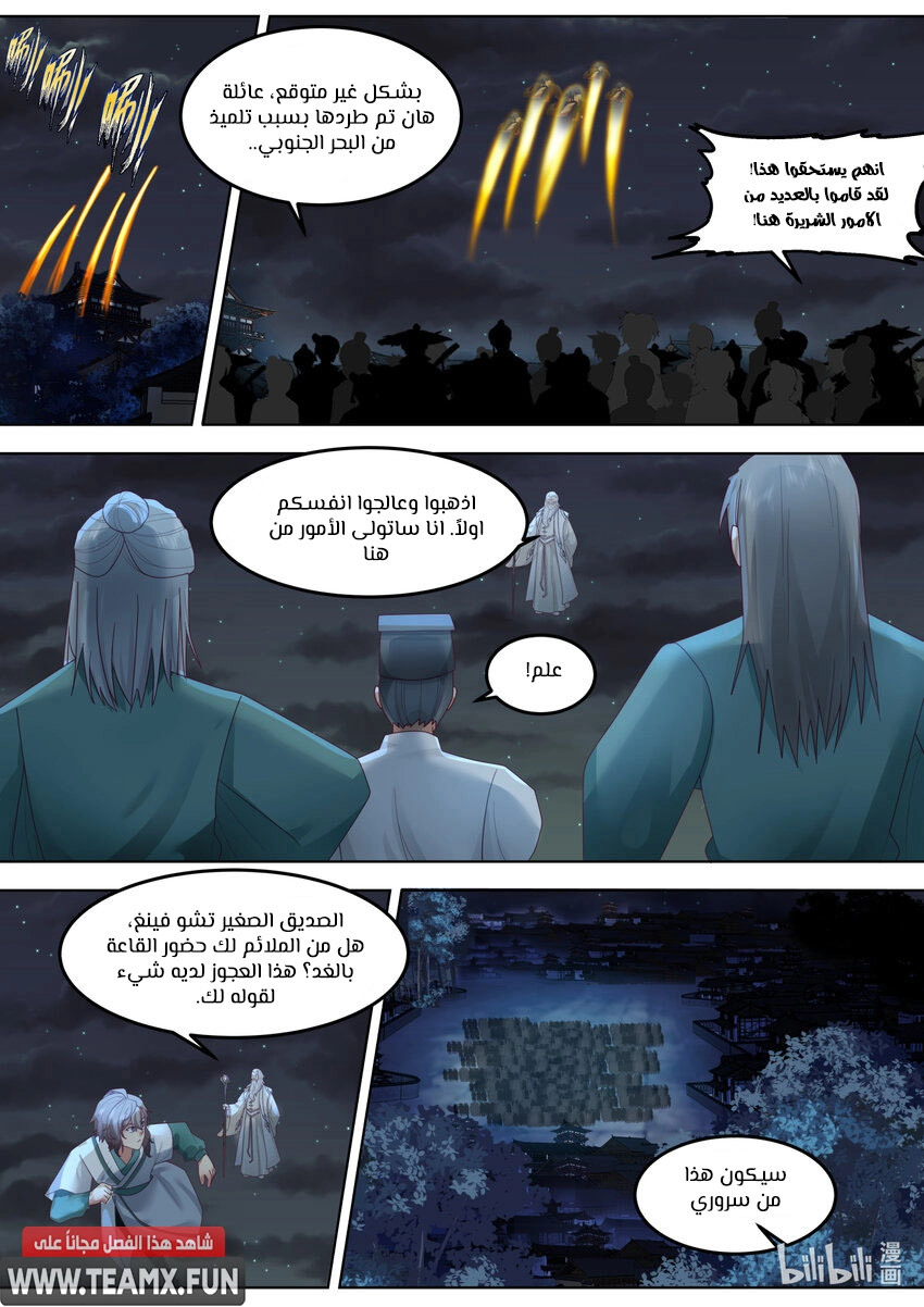 Martial God Asura الفصل 670 — صفحة 4
