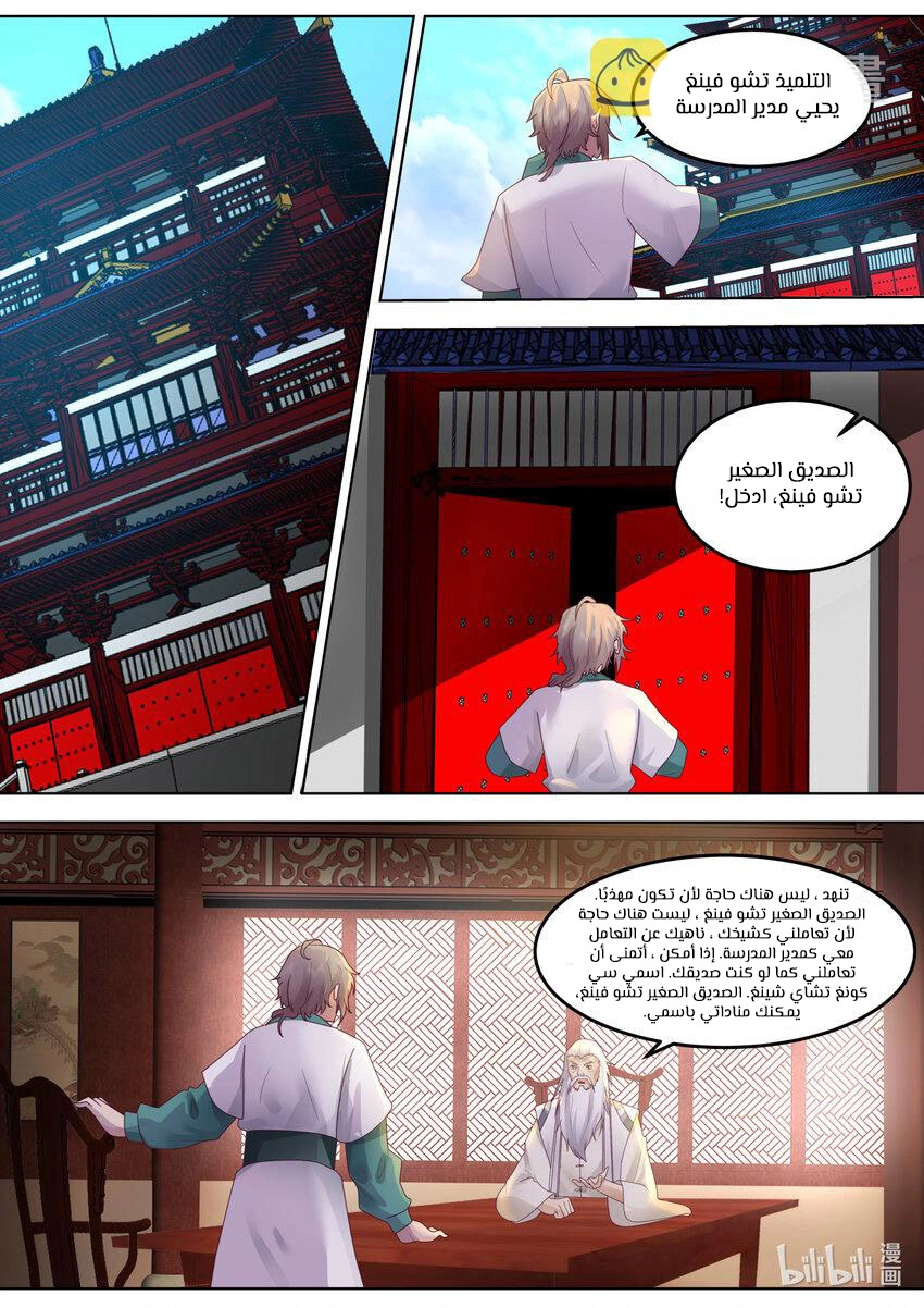 Martial God Asura الفصل 670 — صفحة 5