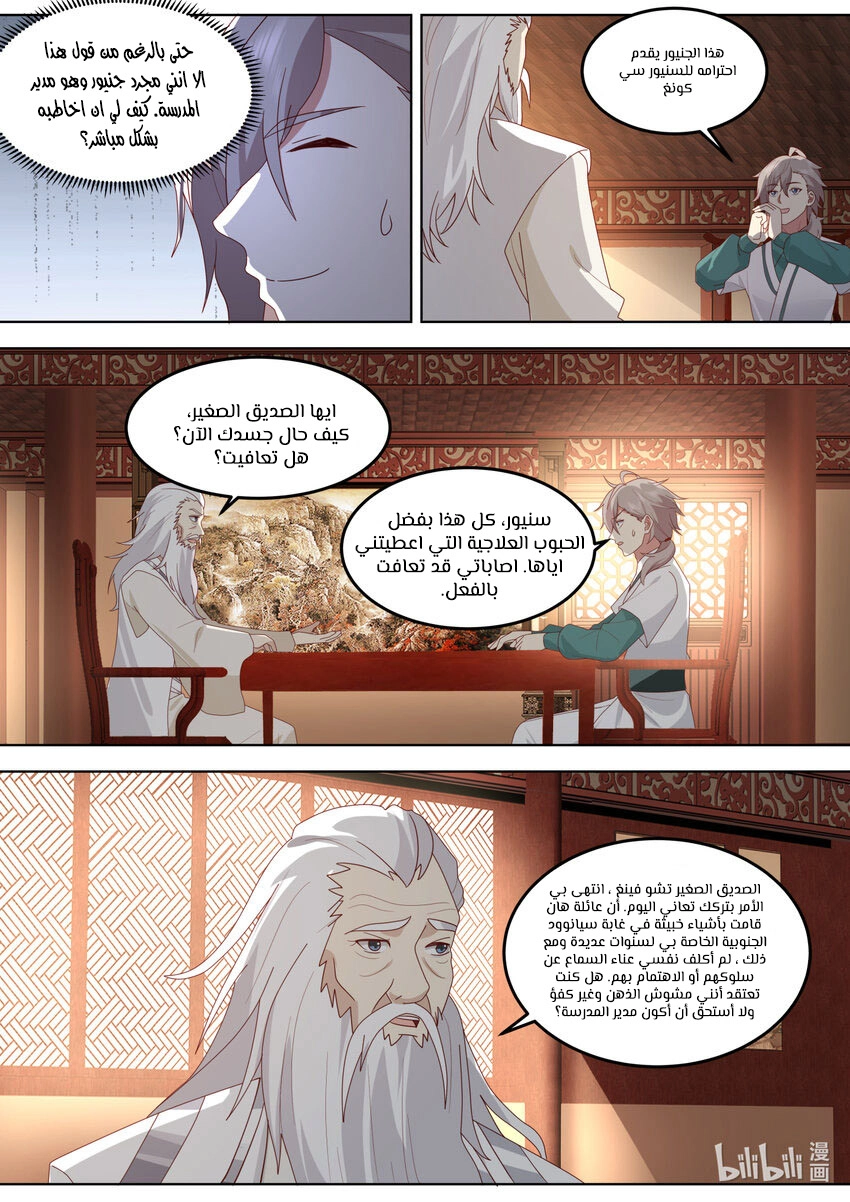 Martial God Asura الفصل 670 — صفحة 6