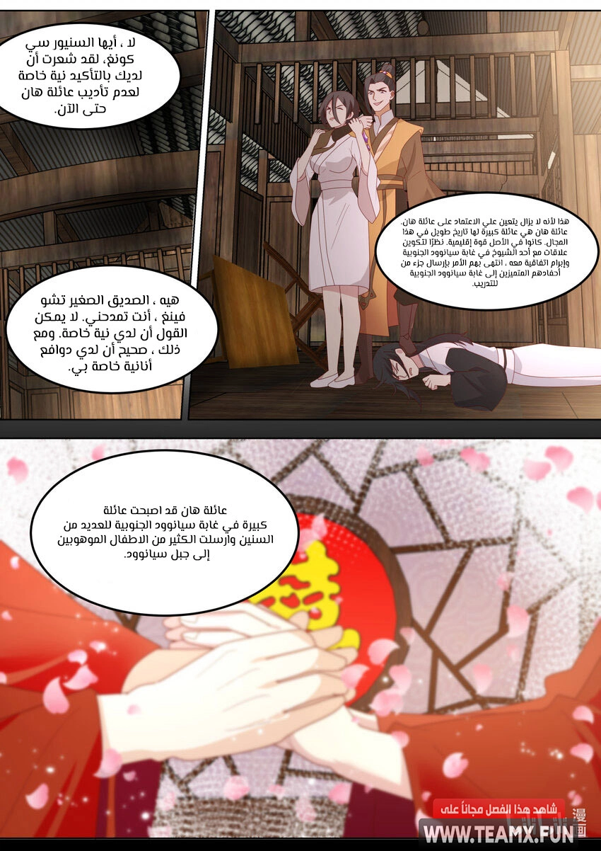 Martial God Asura الفصل 670 — صفحة 7
