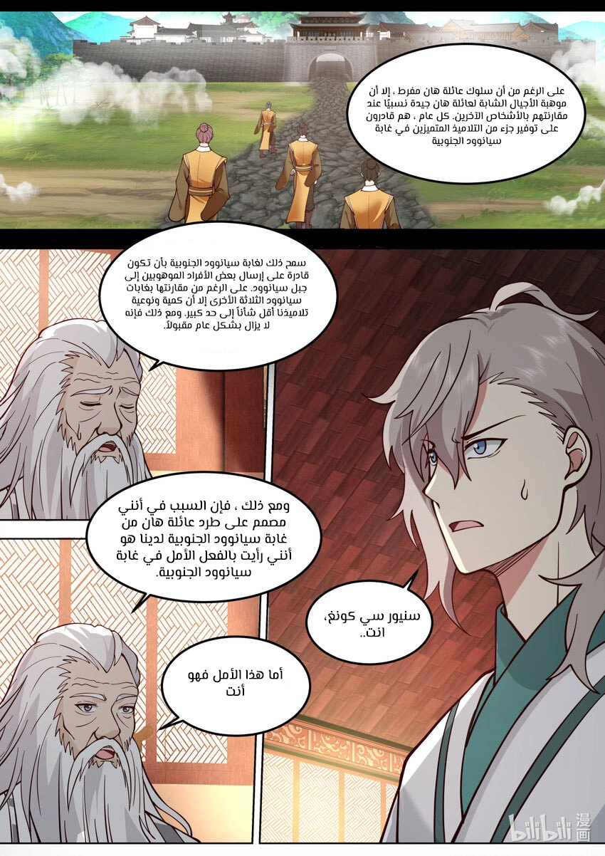 Martial God Asura الفصل 670 — صفحة 8