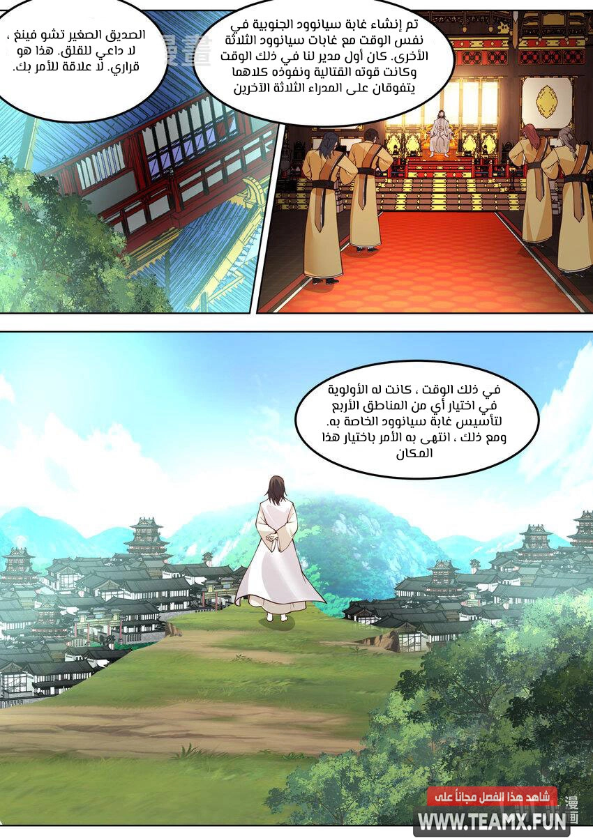 Martial God Asura الفصل 670 — صفحة 9