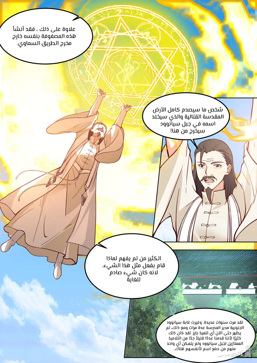 Martial God Asura الفصل 670 — صفحة 10
