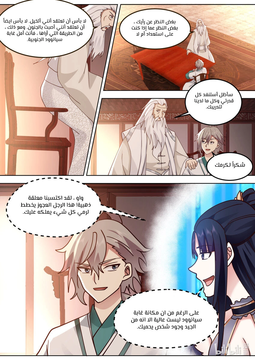 Martial God Asura الفصل 671 — صفحة 2