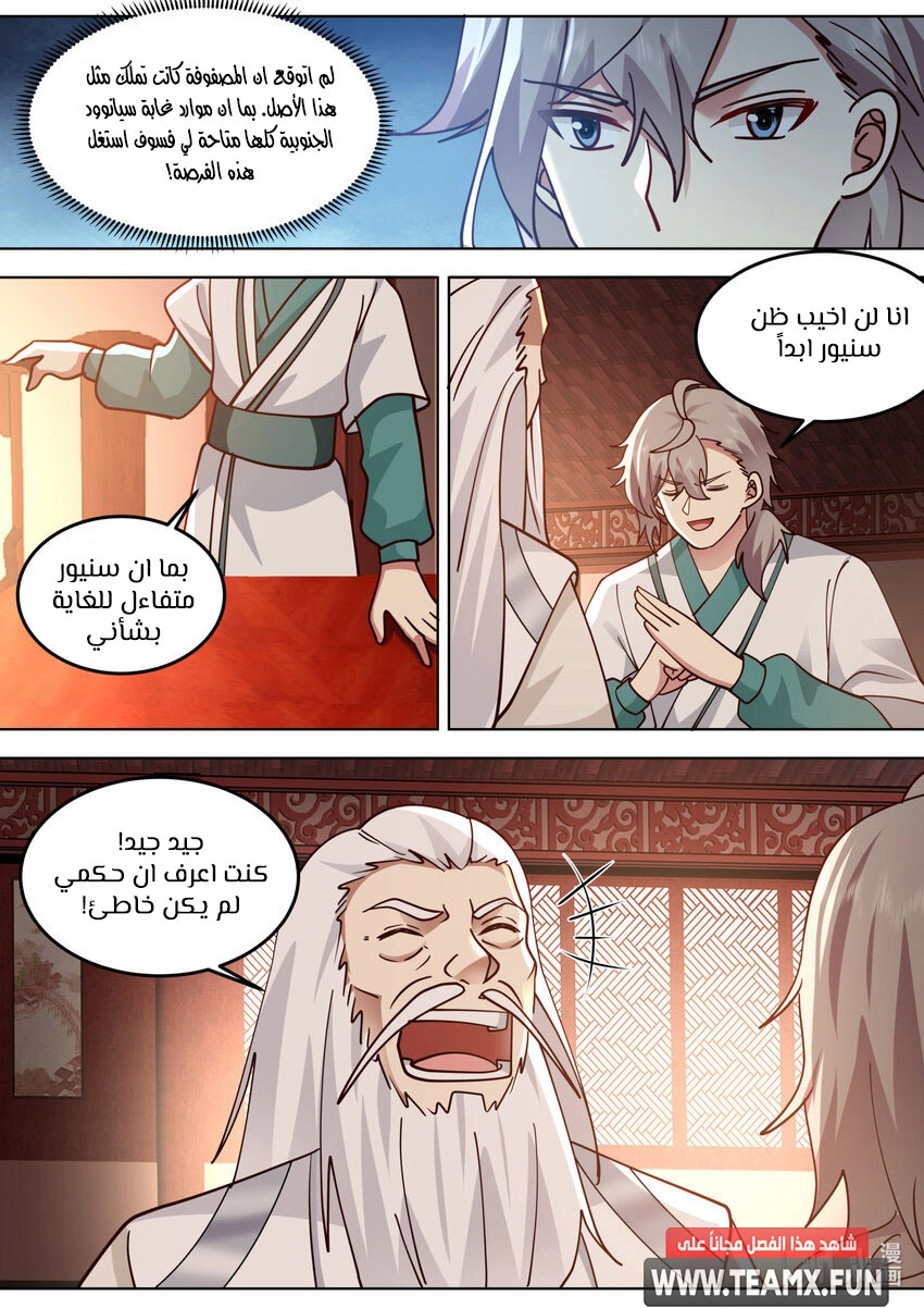 Martial God Asura الفصل 671 — صفحة 3