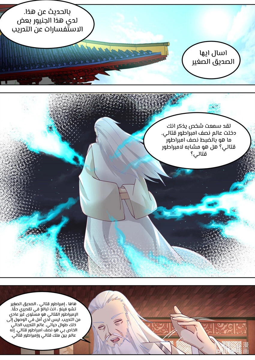 Martial God Asura الفصل 671 — صفحة 4
