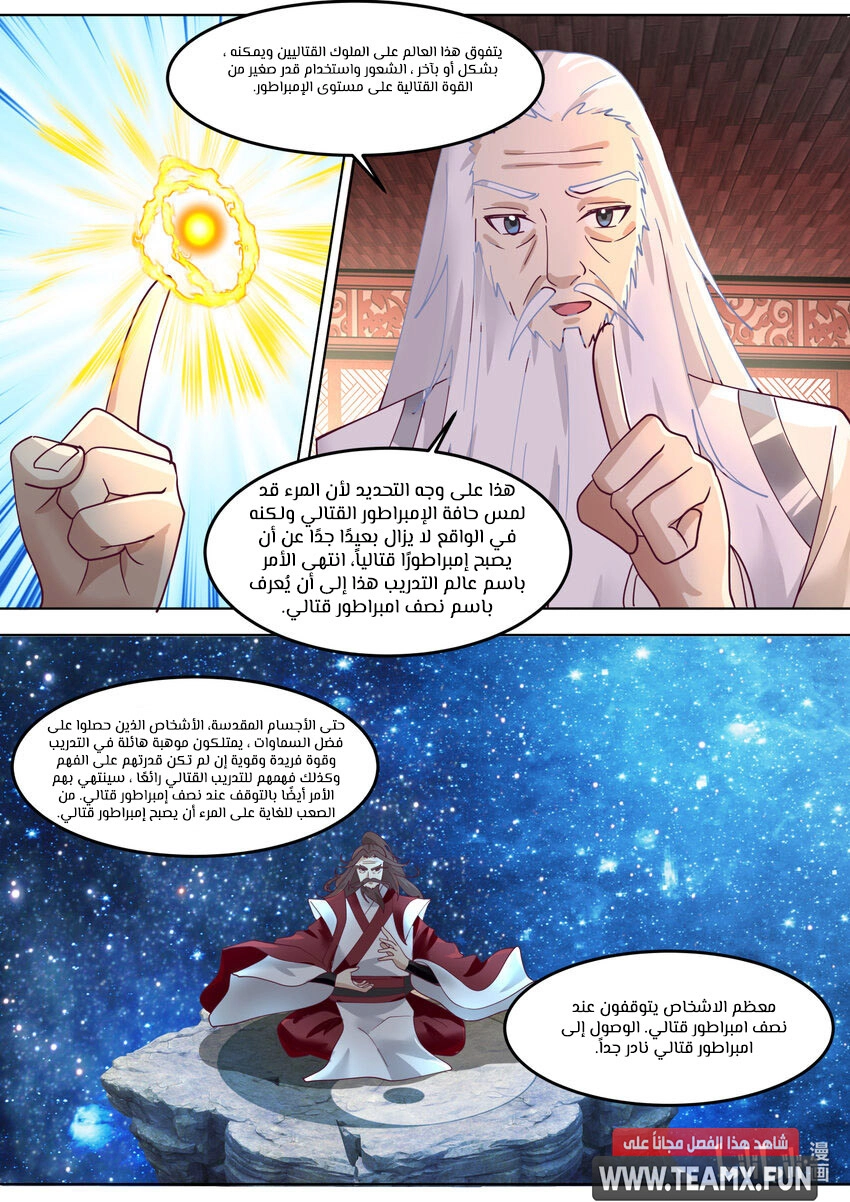 Martial God Asura الفصل 671 — صفحة 5