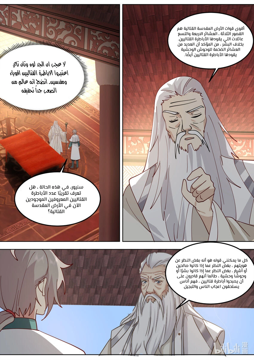 Martial God Asura الفصل 671 — صفحة 6