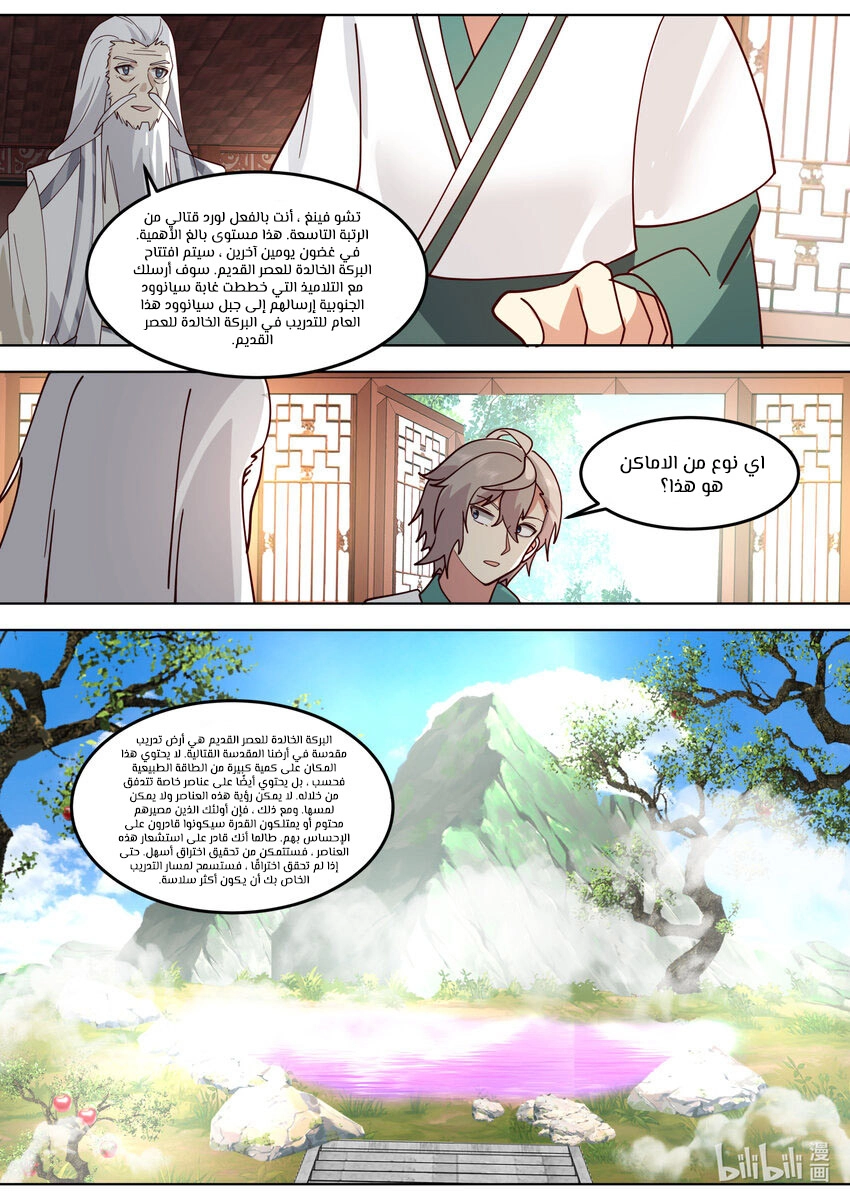 Martial God Asura الفصل 671 — صفحة 8