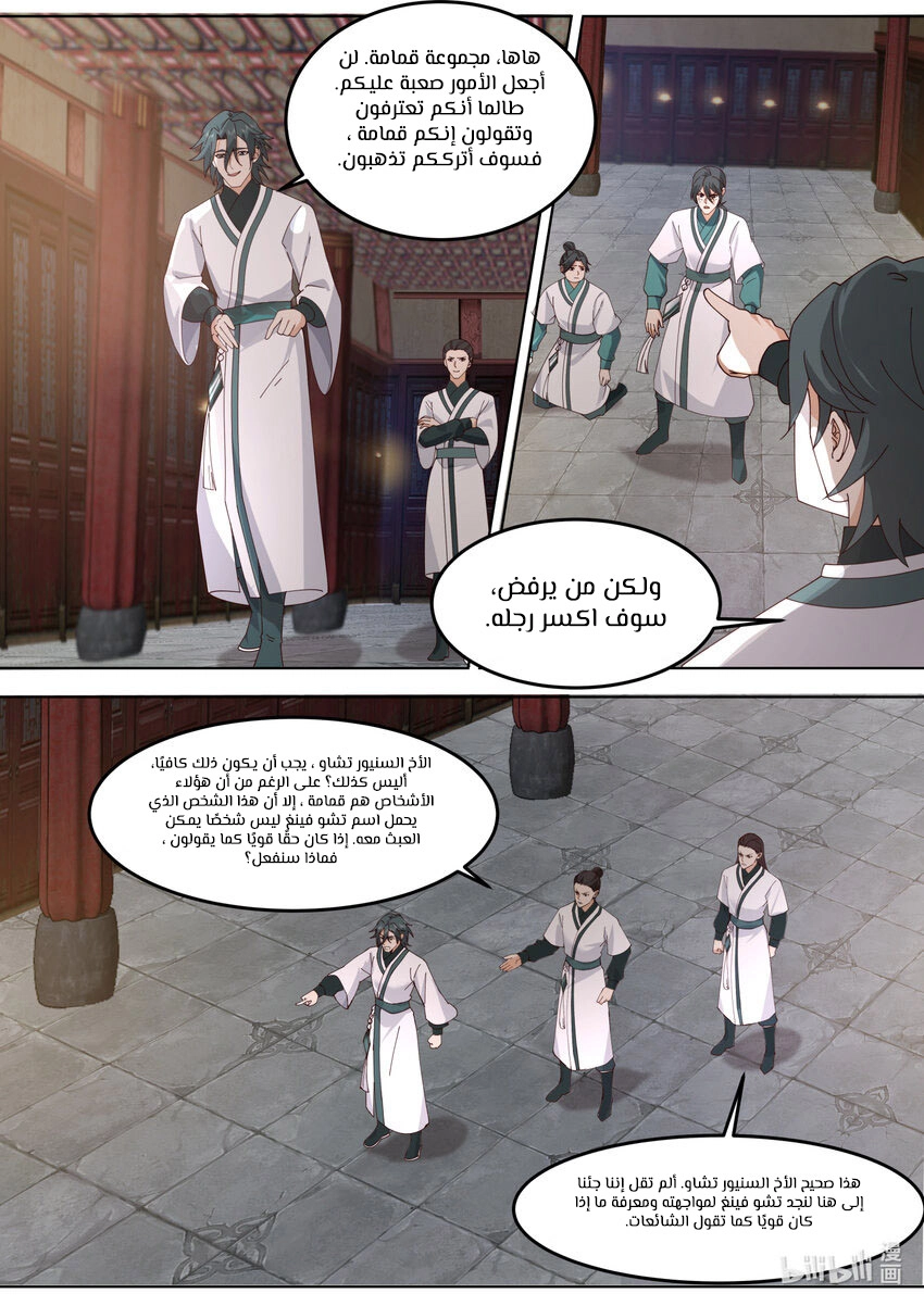 Martial God Asura الفصل 672 — صفحة 7